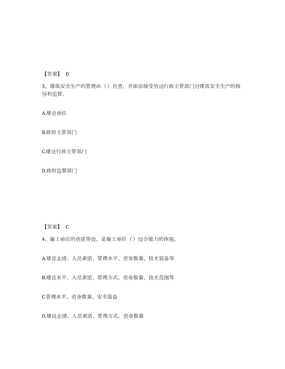 2022年陕西省施工员之设备安装施工基础知识每日一练试卷A卷含答案_第2页