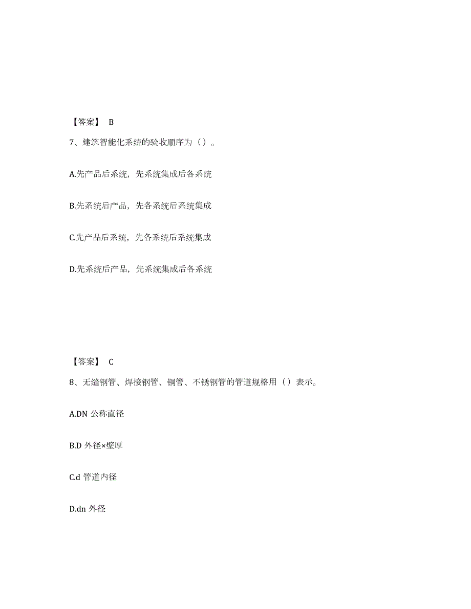 2022年陕西省施工员之设备安装施工基础知识每日一练试卷A卷含答案_第4页