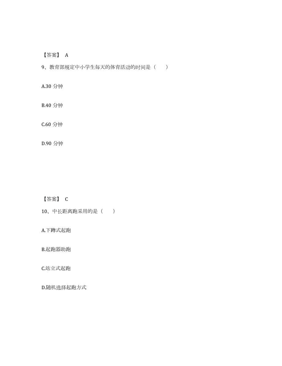 2022年辽宁省教师资格之中学体育学科知识与教学能力能力测试试卷A卷附答案_第5页