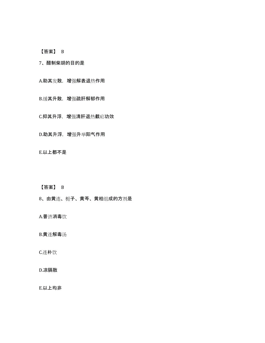 2022年青海省中药学类之中药学（士）题库附答案（基础题）_第4页