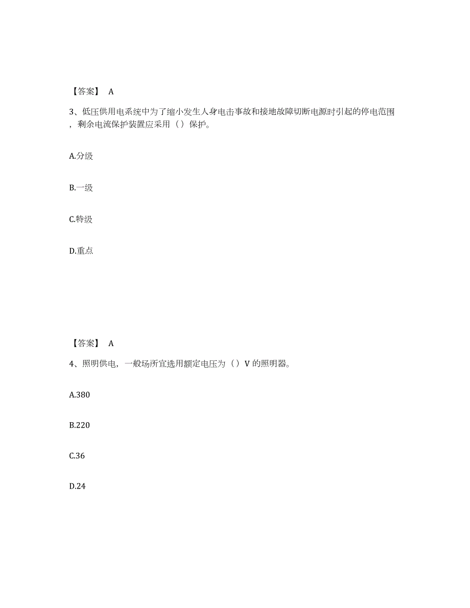 2022年陕西省机械员之机械员专业管理实务通关题库(附答案)_第2页