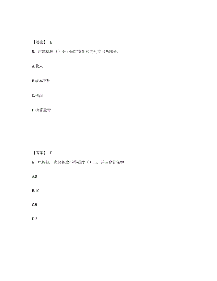 2022年陕西省机械员之机械员专业管理实务通关题库(附答案)_第3页