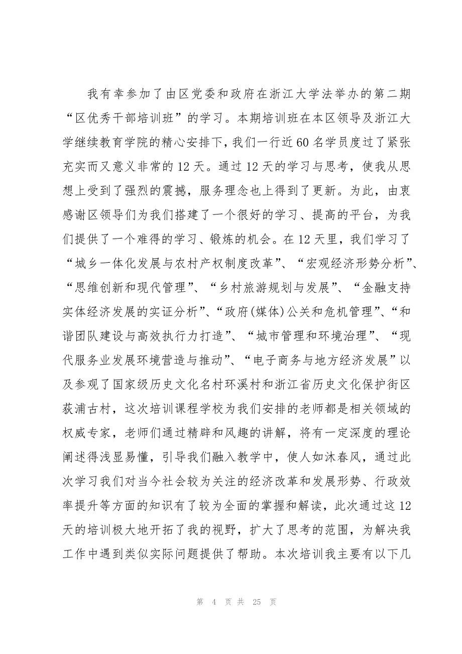 浙江大学心得体会(10篇)_第4页