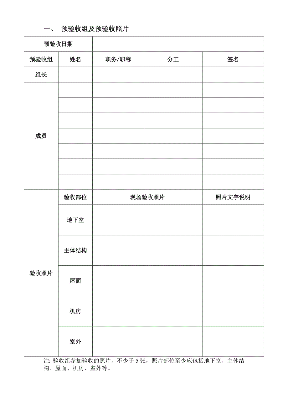 工程竣工预验收报告（表格）_第2页