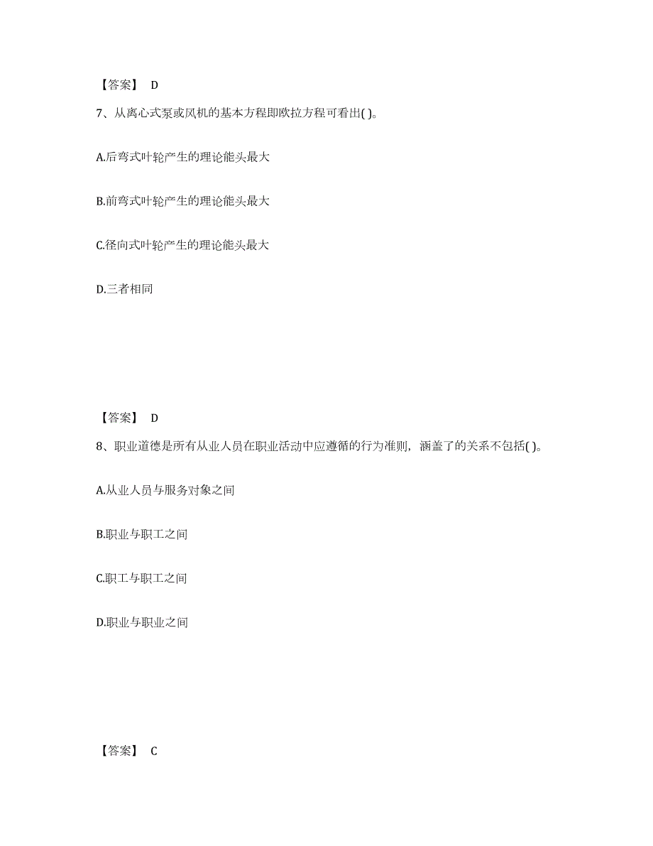 2022年陕西省注册环保工程师之注册环保工程师专业基础综合检测试卷A卷含答案_第4页