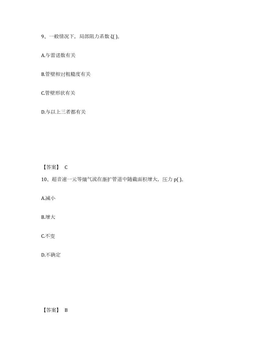 2022年陕西省注册环保工程师之注册环保工程师专业基础综合检测试卷A卷含答案_第5页