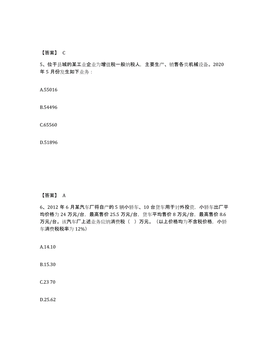 2022年陕西省税务师之税法一模拟考试试卷A卷含答案_第3页