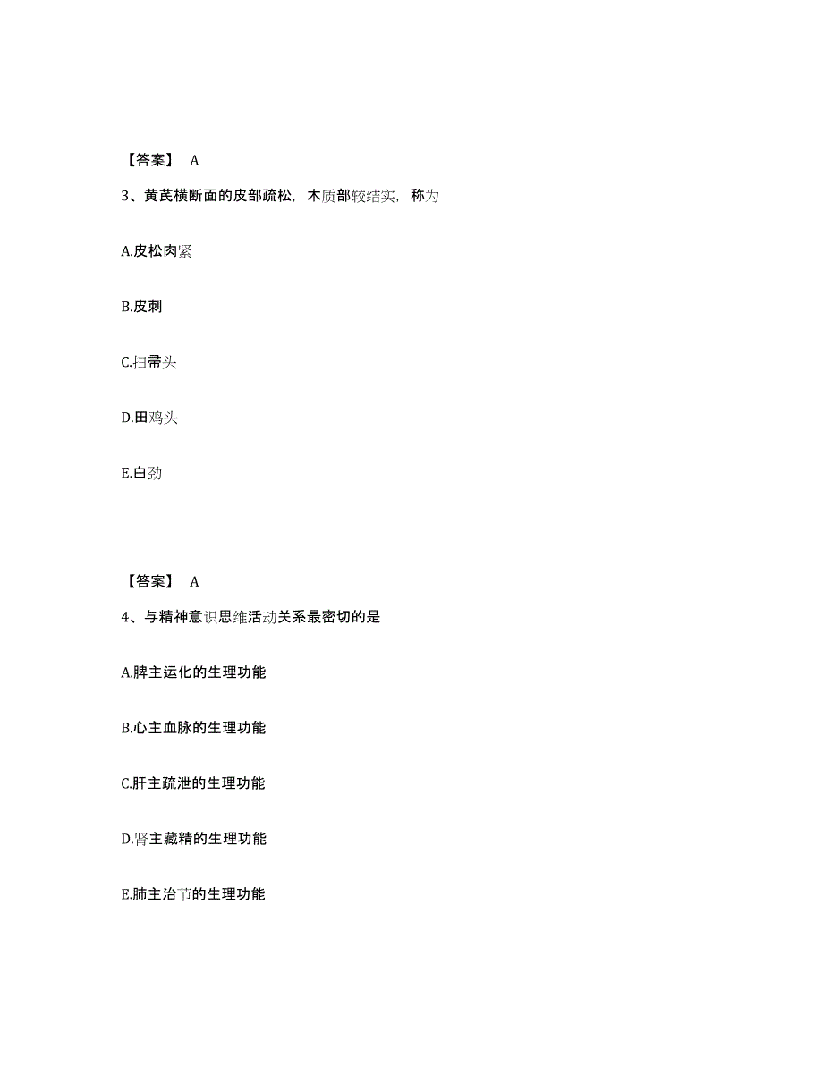 2022年青海省中药学类之中药学（师）考试题库_第2页