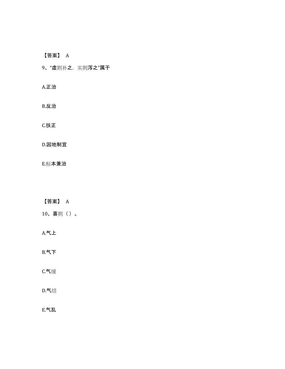 2022年青海省中药学类之中药学（师）考试题库_第5页