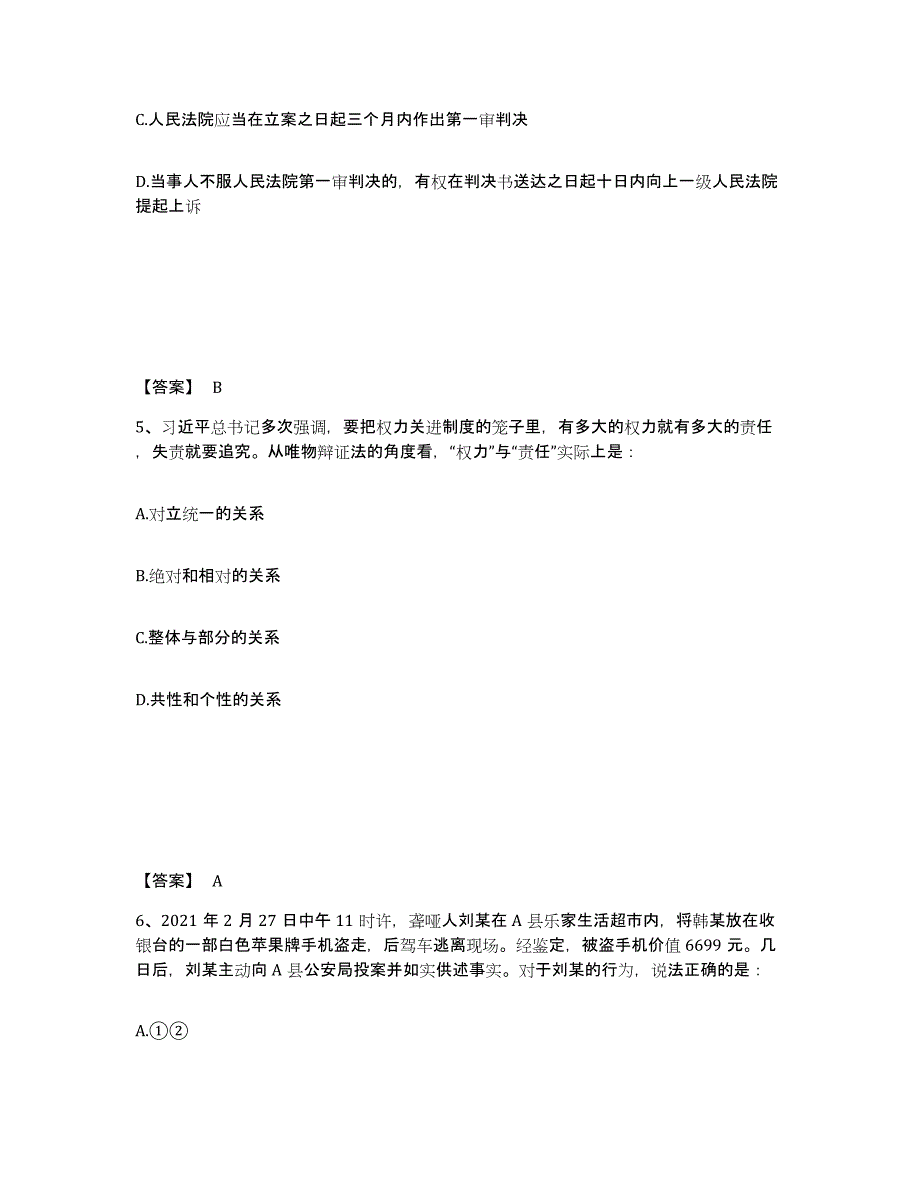 2022年青海省三支一扶之公共基础知识每日一练试卷A卷含答案_第3页