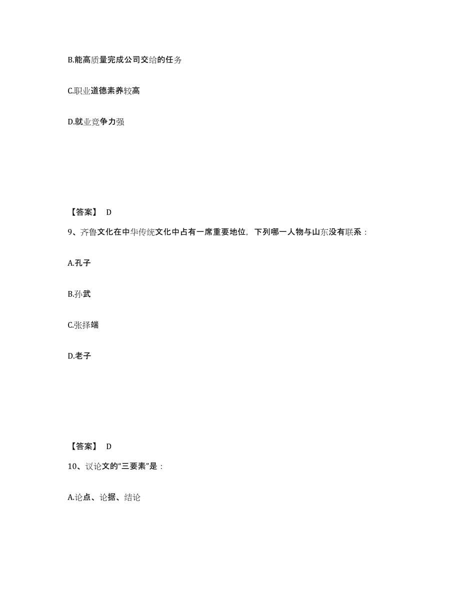 2022年青海省三支一扶之公共基础知识每日一练试卷A卷含答案_第5页