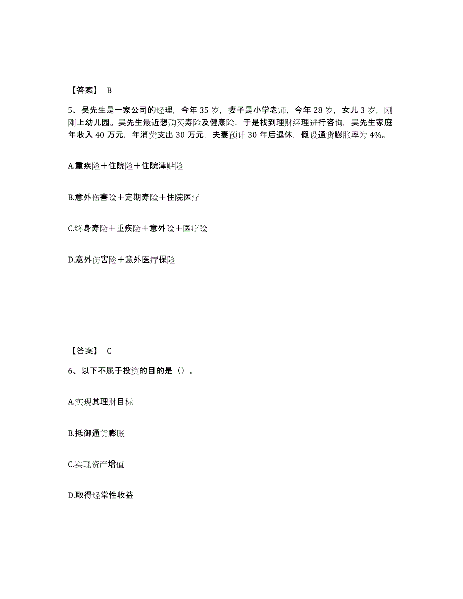 2022年青海省中级银行从业资格之中级个人理财押题练习试题B卷含答案_第3页