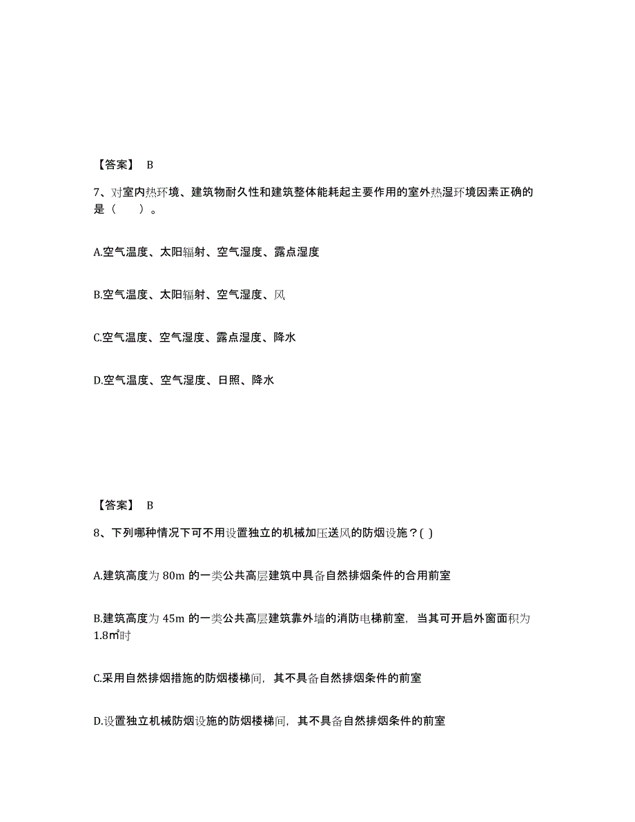 2022年青海省一级注册建筑师之建筑物理与建筑设备通关提分题库(考点梳理)_第4页