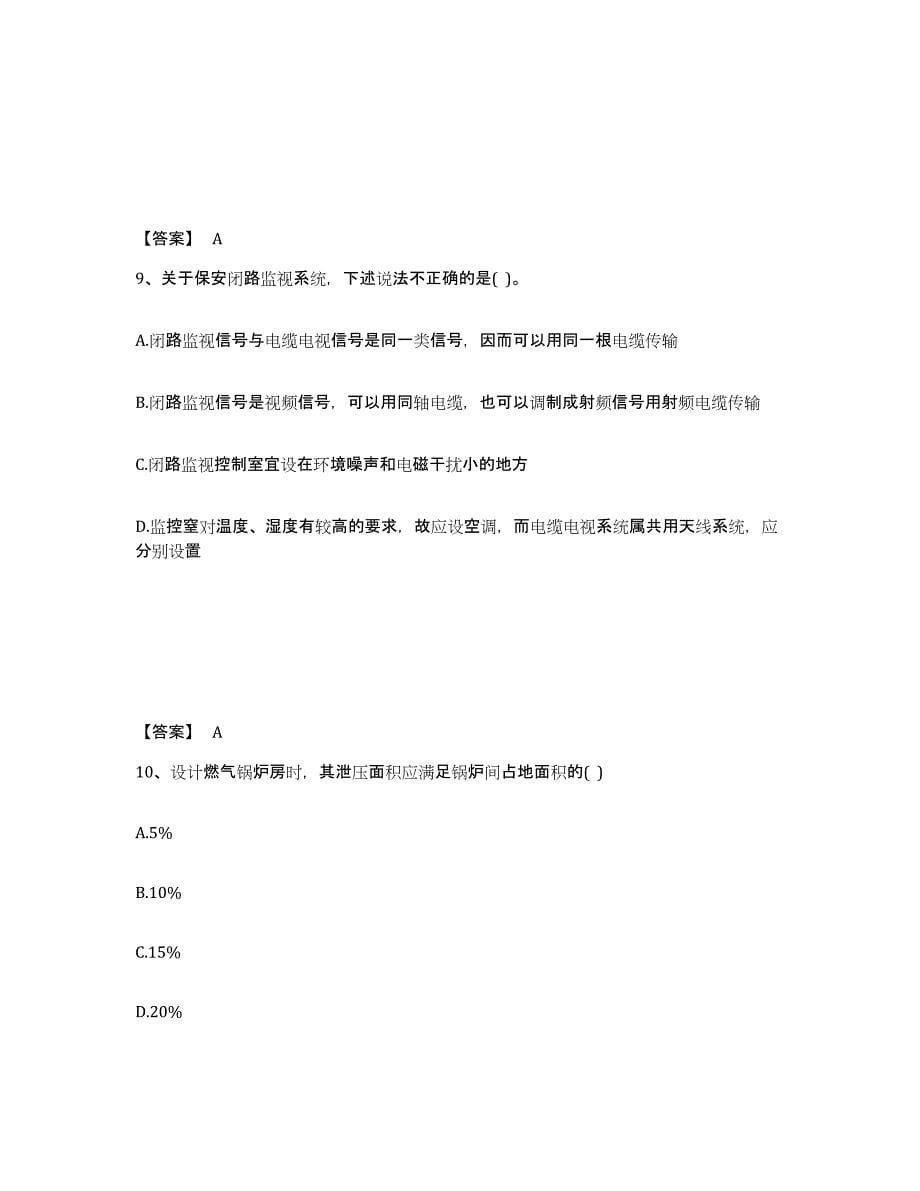 2022年青海省一级注册建筑师之建筑物理与建筑设备通关提分题库(考点梳理)_第5页