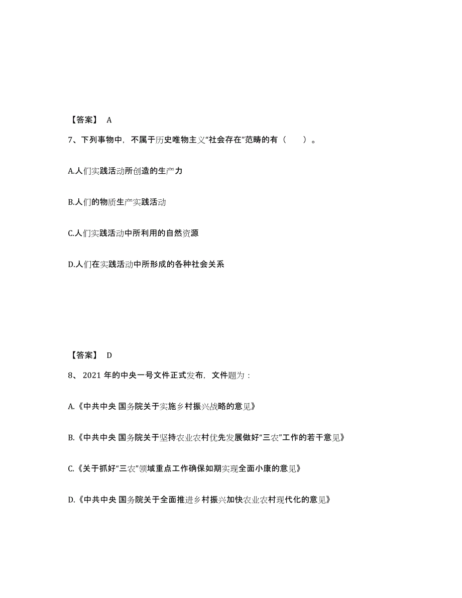 2022年青海省三支一扶之公共基础知识每日一练试卷B卷含答案_第4页