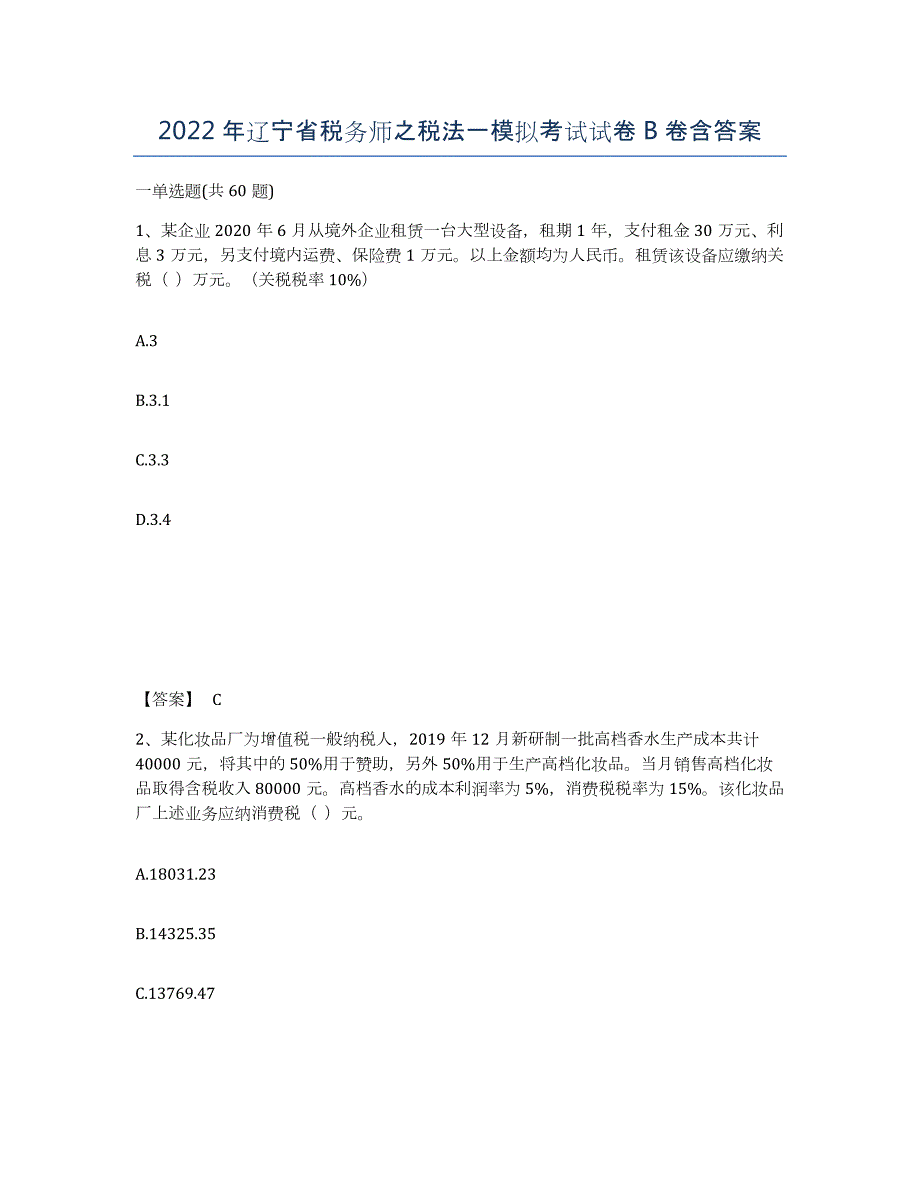 2022年辽宁省税务师之税法一模拟考试试卷B卷含答案_第1页