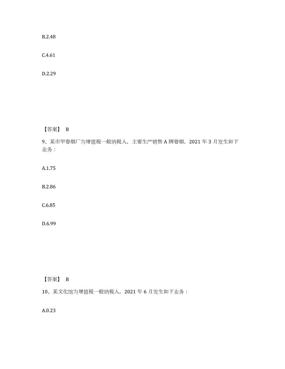 2022年辽宁省税务师之税法一模拟考试试卷B卷含答案_第5页