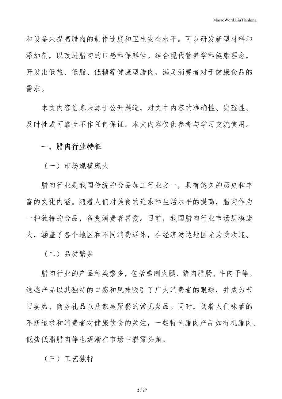 腊肉多元化销售渠道的现状与分析_第2页