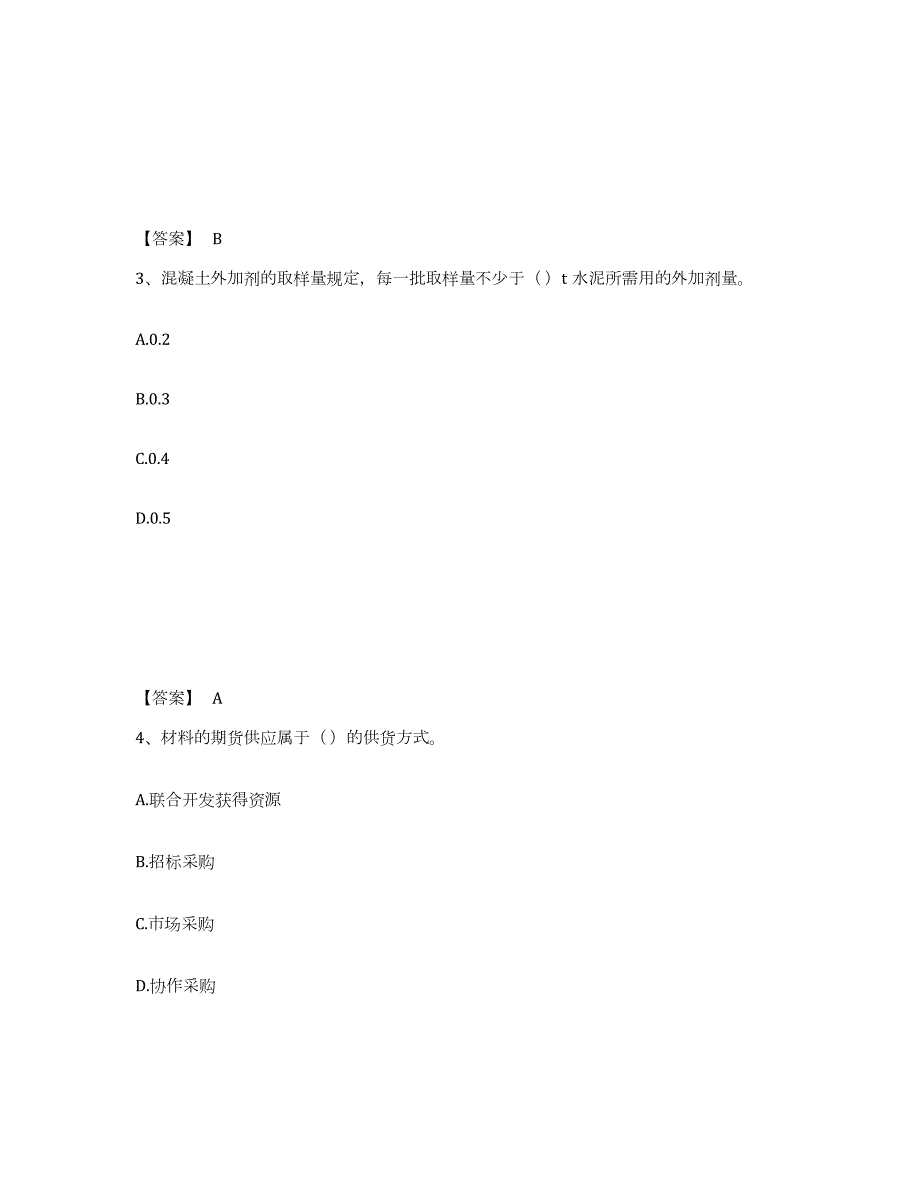 2022年辽宁省材料员之材料员专业管理实务提升训练试卷A卷附答案_第2页