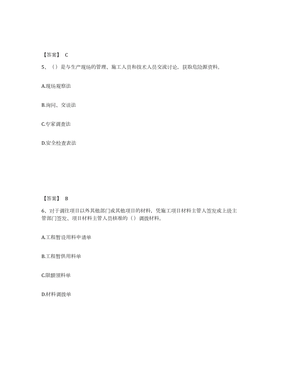 2022年辽宁省材料员之材料员专业管理实务提升训练试卷A卷附答案_第3页