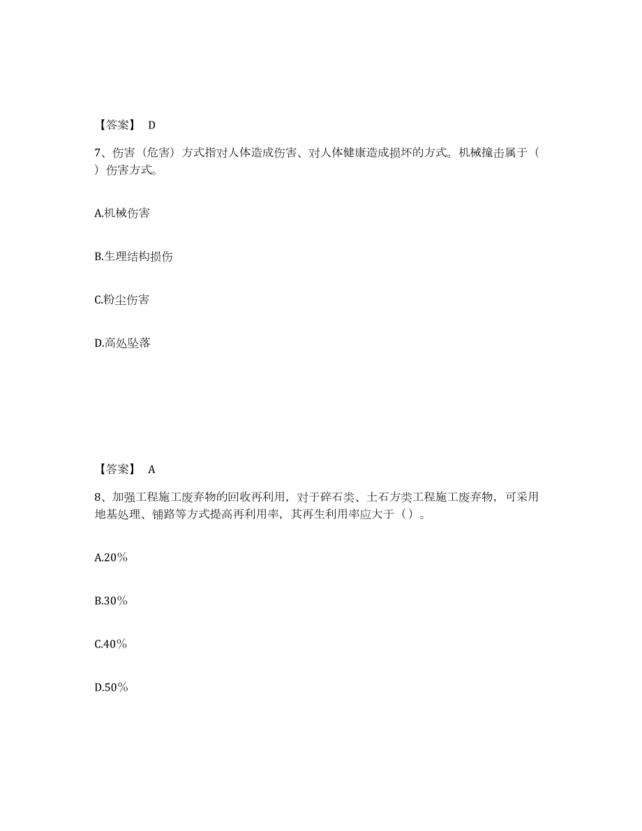 2022年辽宁省材料员之材料员专业管理实务提升训练试卷A卷附答案_第4页