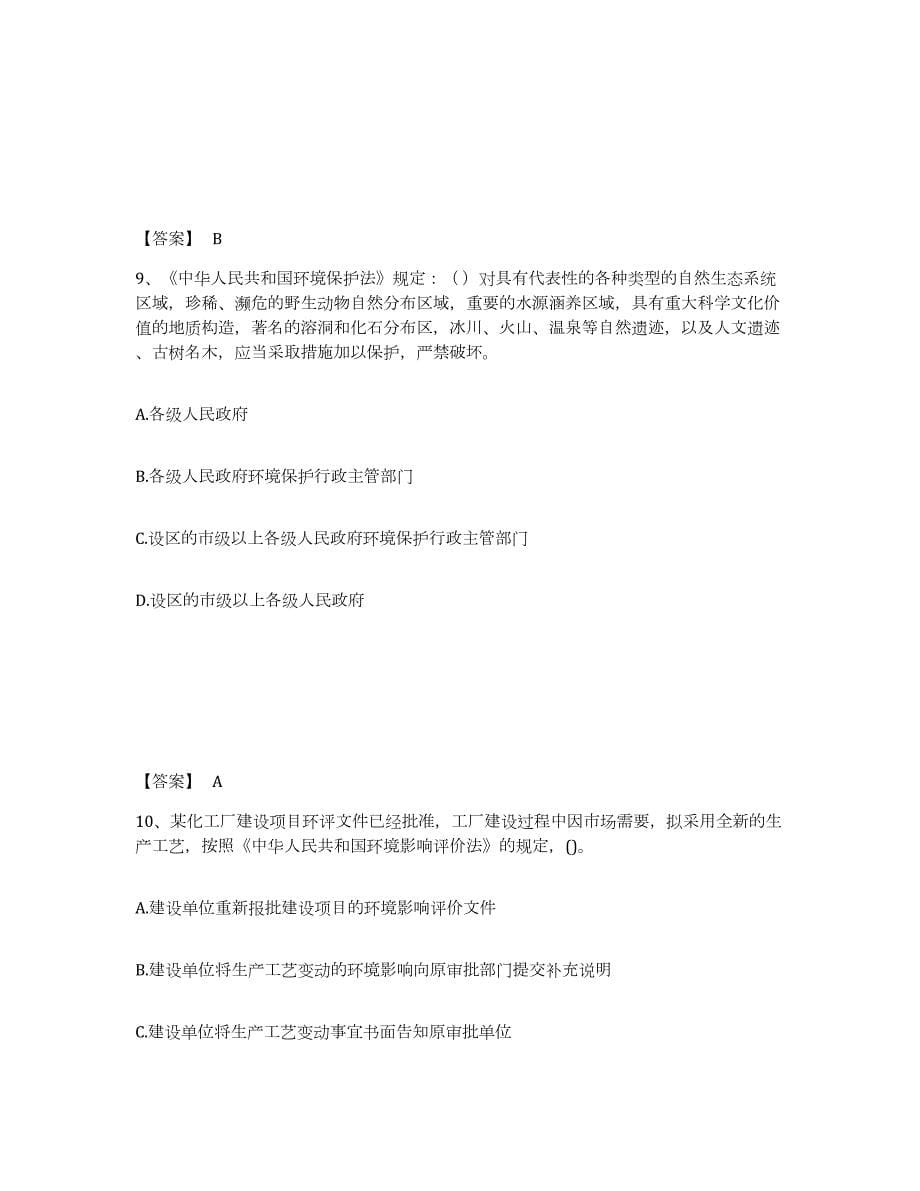 2022年辽宁省环境影响评价工程师之环评法律法规题库与答案_第5页