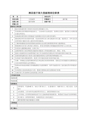 酒店大堂副理年终总结图片