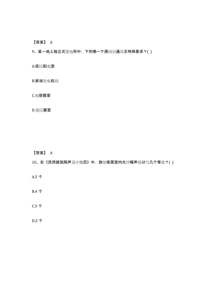 2022年青海省一级注册建筑师之建筑物理与建筑设备练习题(九)及答案_第5页