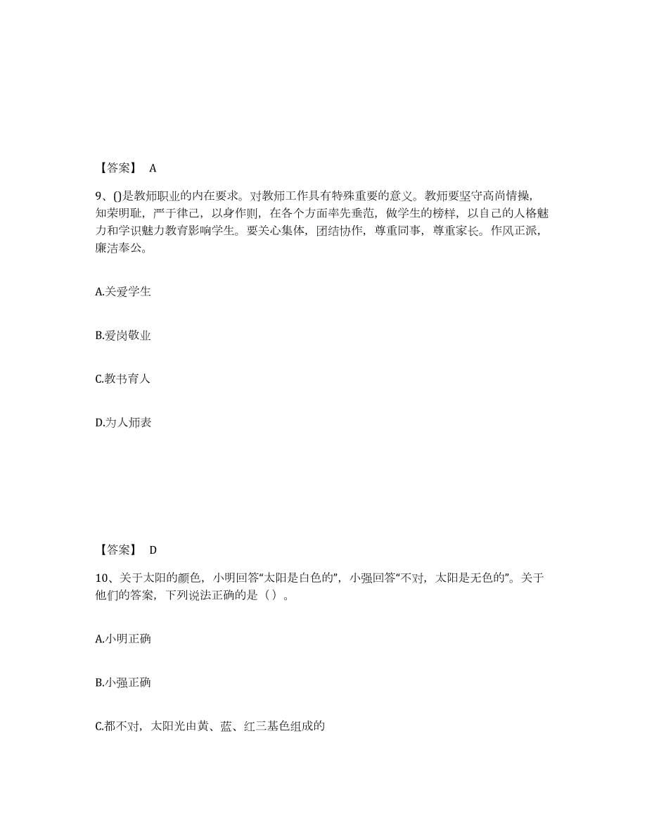 2022年辽宁省教师资格之幼儿综合素质通关题库(附答案)_第5页