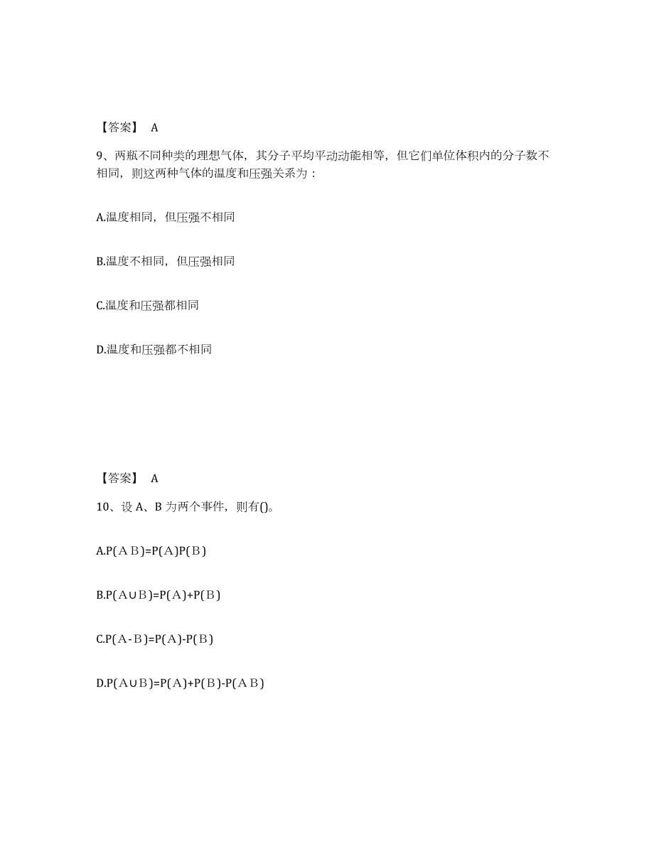 2022年辽宁省注册环保工程师之注册环保工程师公共基础自我提分评估(附答案)_第5页