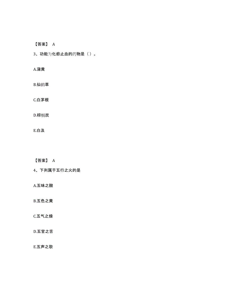 2022年青海省中药学类之中药学（中级）能力检测试卷A卷附答案_第2页