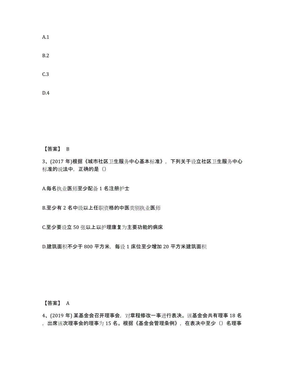 2022年陕西省社会工作者之中级社会工作法规与政策试题及答案六_第2页