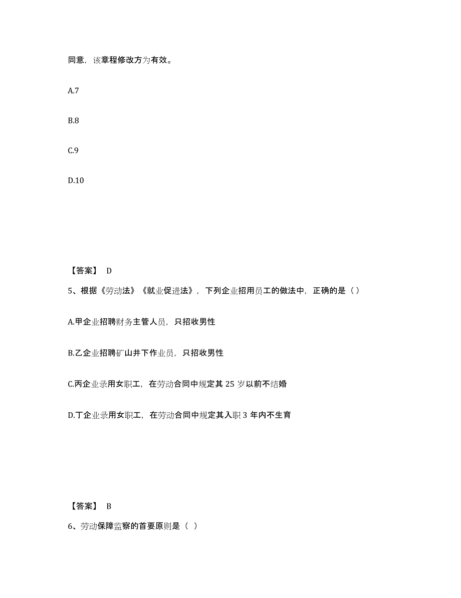 2022年陕西省社会工作者之中级社会工作法规与政策试题及答案六_第3页