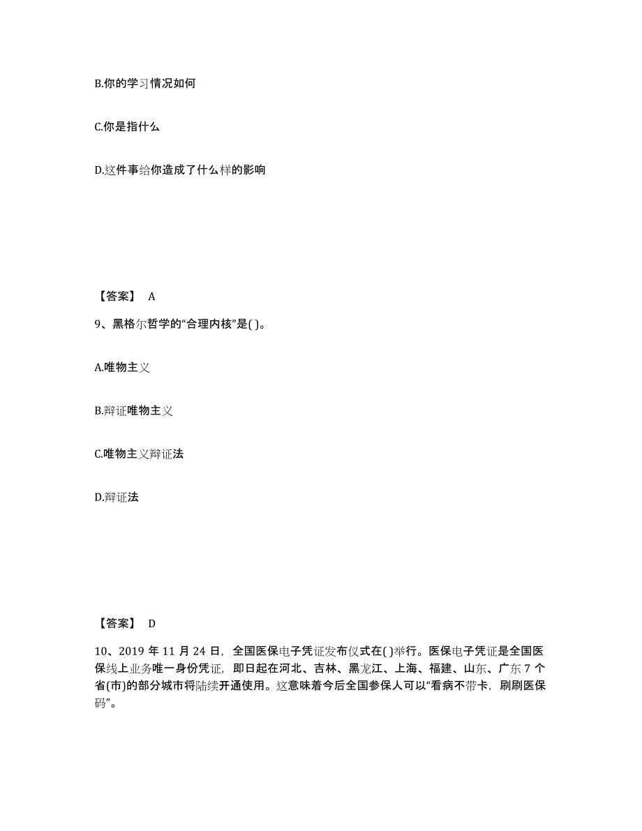 2022年陕西省辅导员招聘之高校辅导员招聘强化训练试卷B卷附答案_第5页