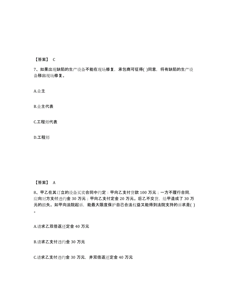 2022年陕西省设备监理师之设备监理合同能力提升试卷A卷附答案_第4页