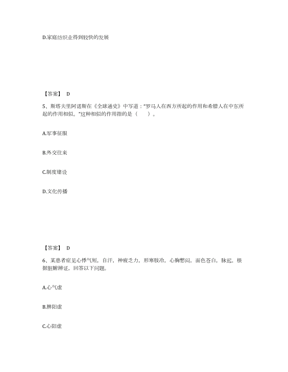 2022年辽宁省教师资格之中学历史学科知识与教学能力能力检测试卷B卷附答案_第3页