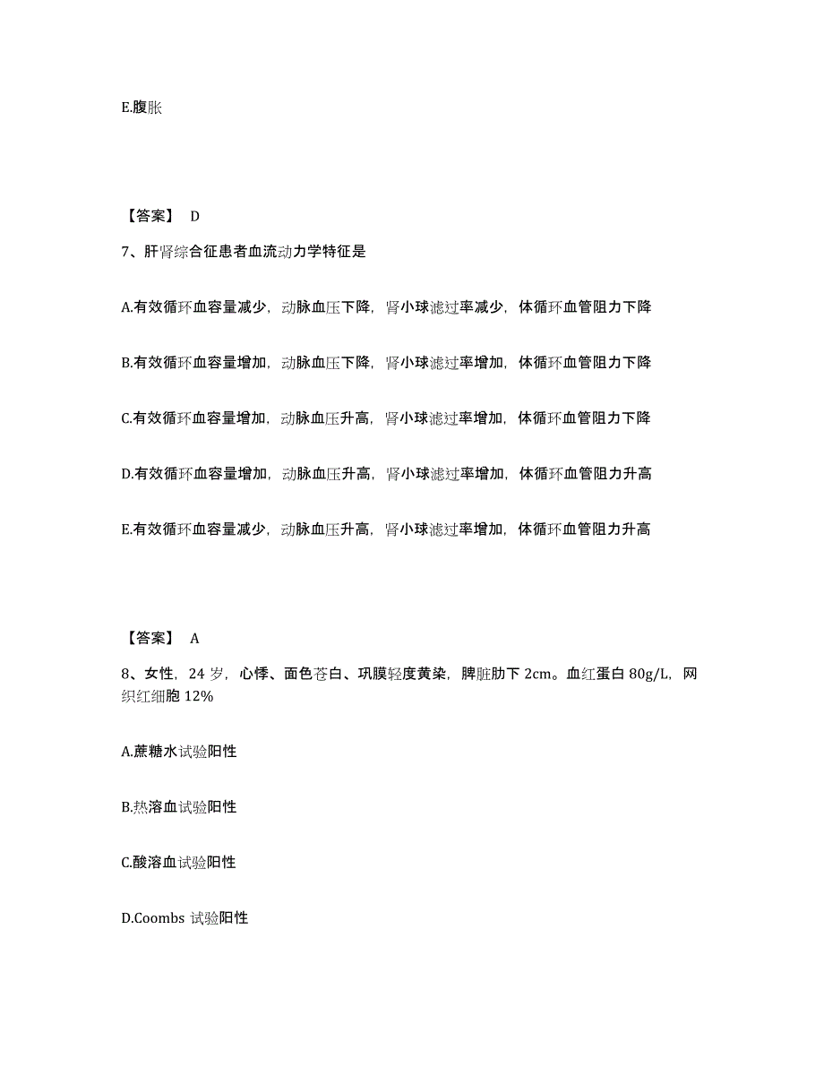 2022年青海省主治医师之消化内科主治306试题及答案四_第4页