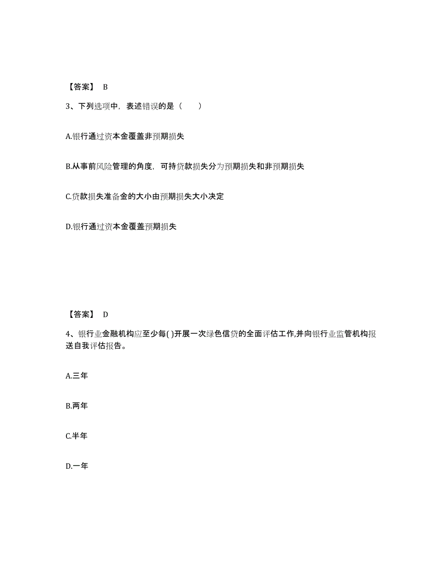 2022年青海省中级银行从业资格之中级公司信贷押题练习试卷A卷附答案_第2页