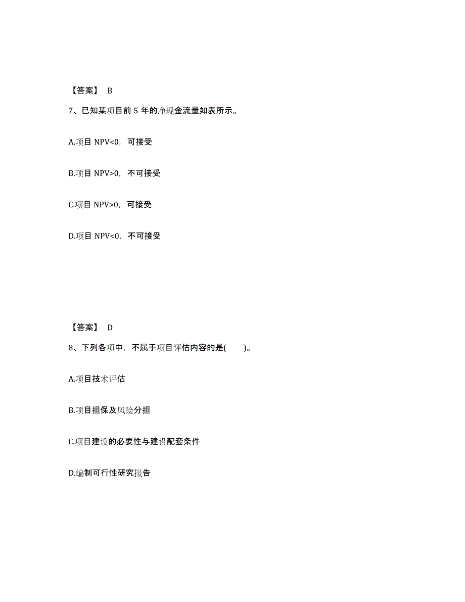 2022年青海省中级银行从业资格之中级公司信贷押题练习试卷A卷附答案_第4页