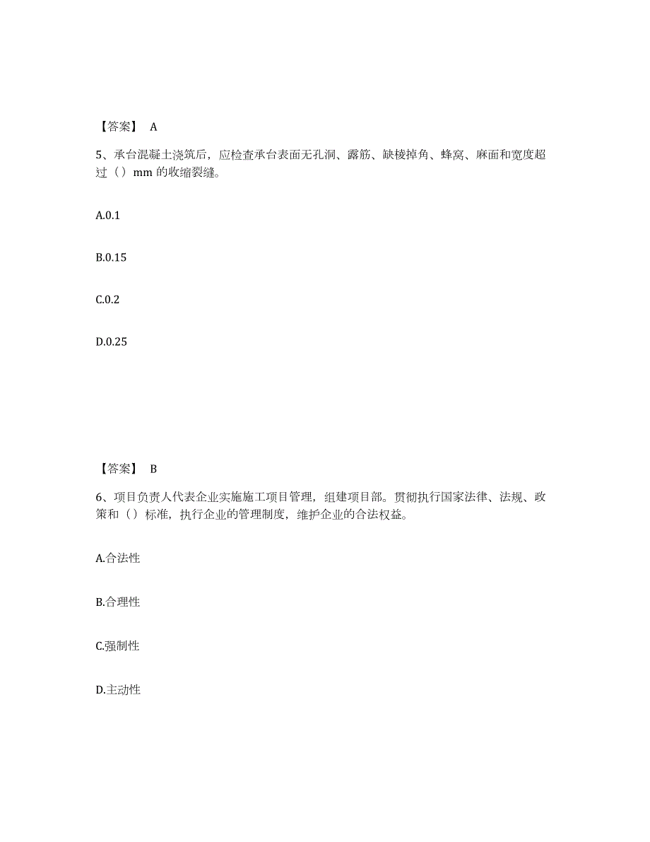 2022年陕西省质量员之市政质量专业管理实务真题练习试卷B卷附答案_第3页