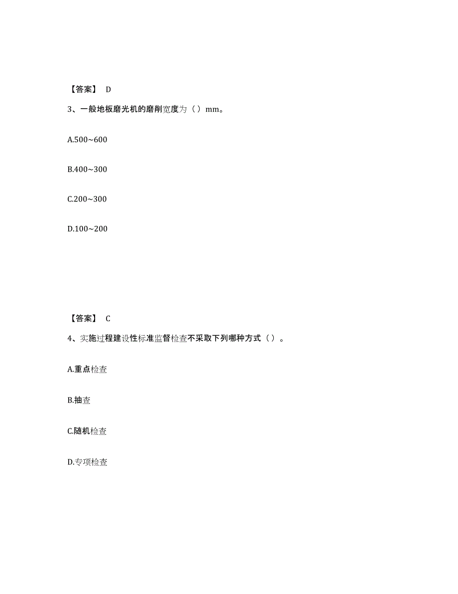 2022年陕西省质量员之装饰质量基础知识考试题库_第2页