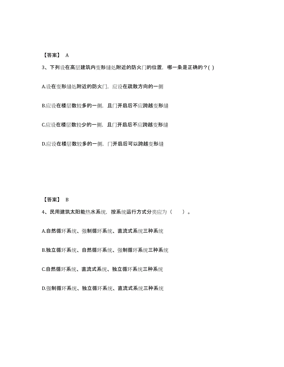 2022年青海省一级注册建筑师之建筑设计每日一练试卷A卷含答案_第2页