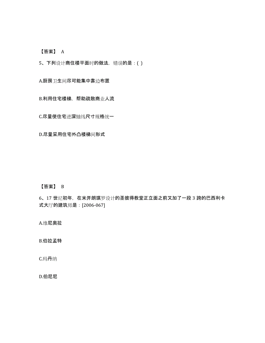 2022年青海省一级注册建筑师之建筑设计每日一练试卷A卷含答案_第3页