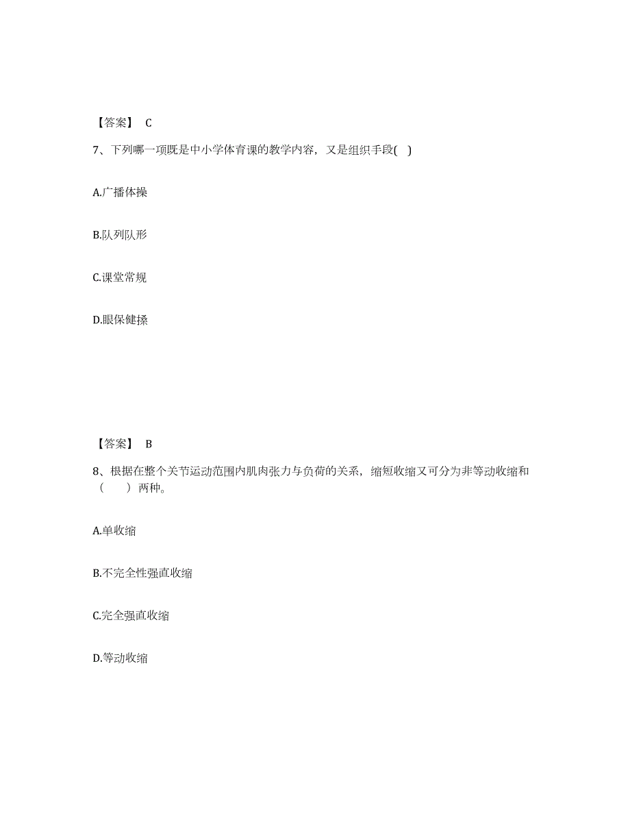 2022年辽宁省教师资格之中学体育学科知识与教学能力自我提分评估(附答案)_第4页