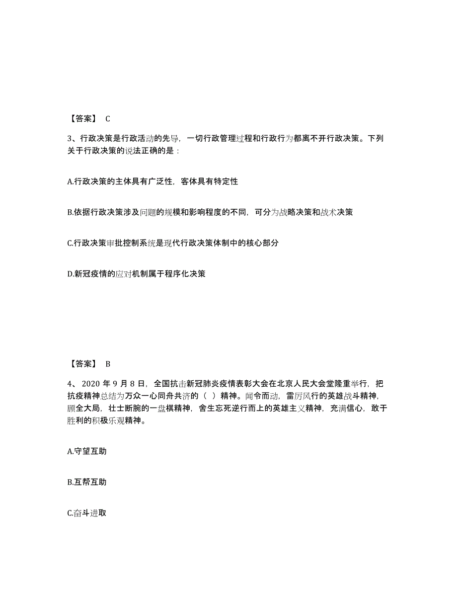 2022年青海省三支一扶之公共基础知识模考模拟试题(全优)_第2页