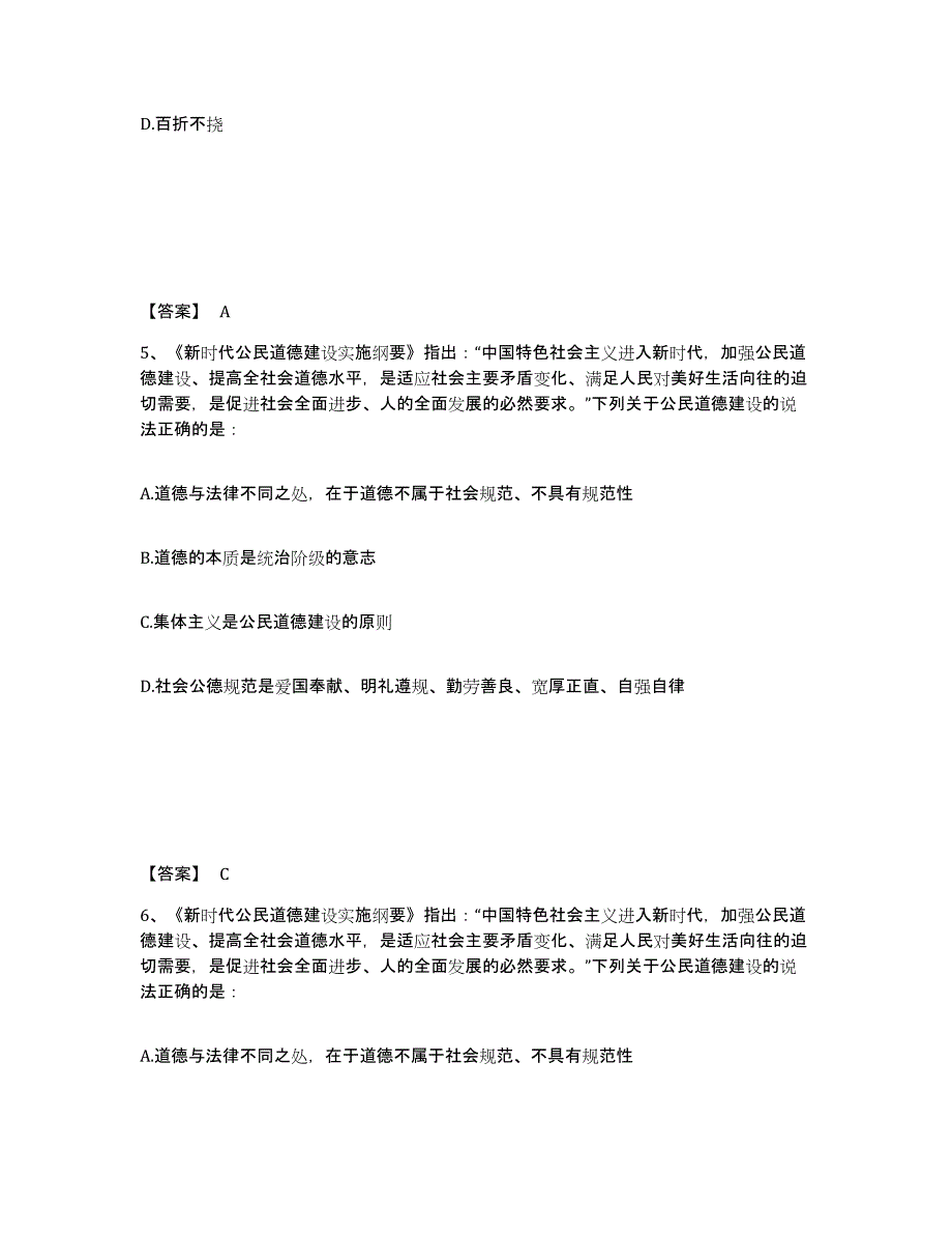 2022年青海省三支一扶之公共基础知识模考模拟试题(全优)_第3页