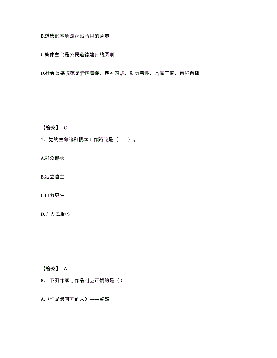 2022年青海省三支一扶之公共基础知识模考模拟试题(全优)_第4页