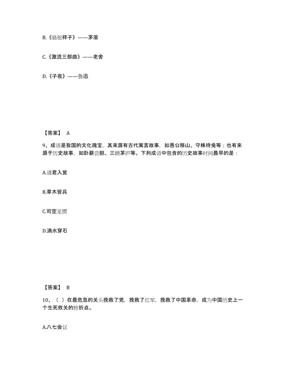 2022年青海省三支一扶之公共基础知识模考模拟试题(全优)_第5页