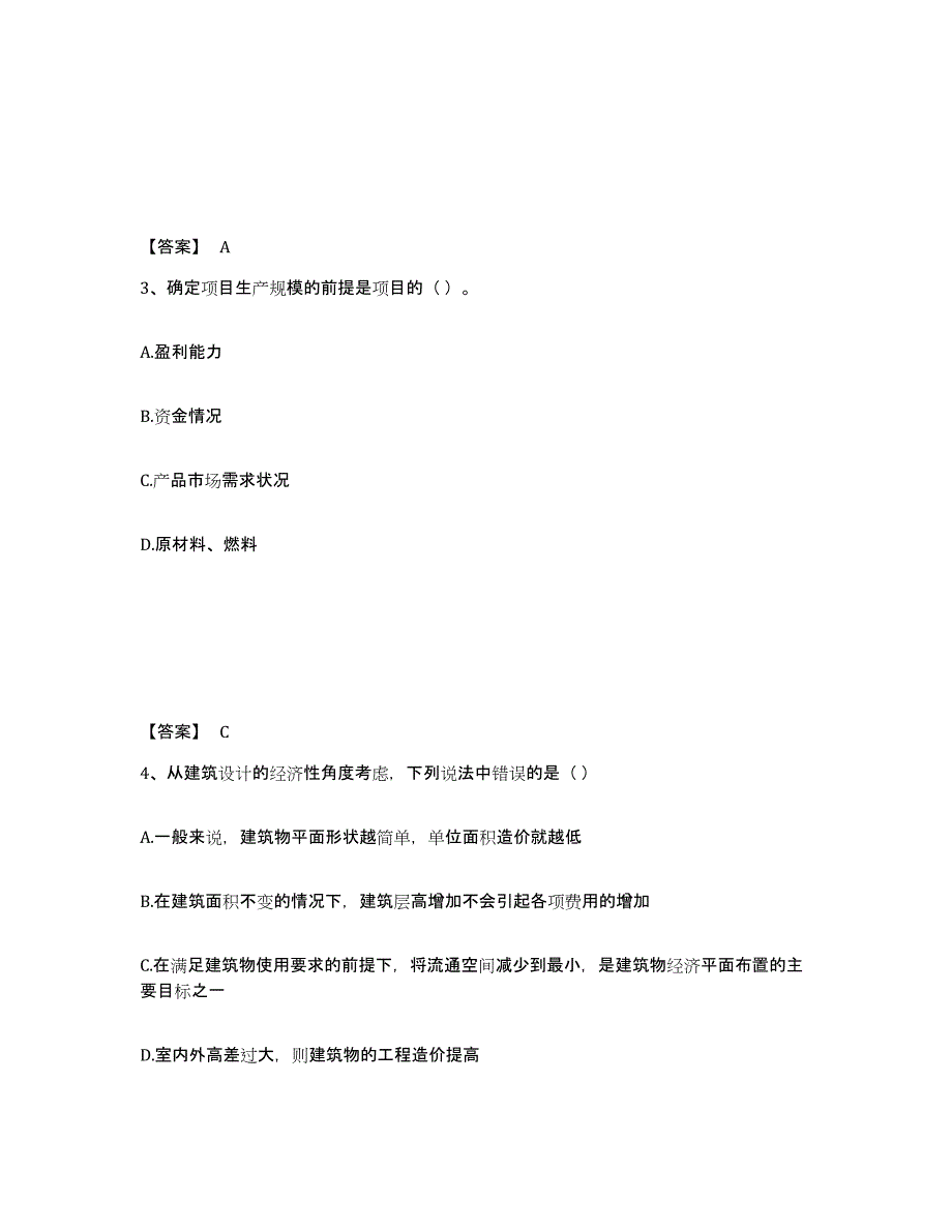 2022年青海省一级造价师之建设工程计价题库检测试卷B卷附答案_第2页