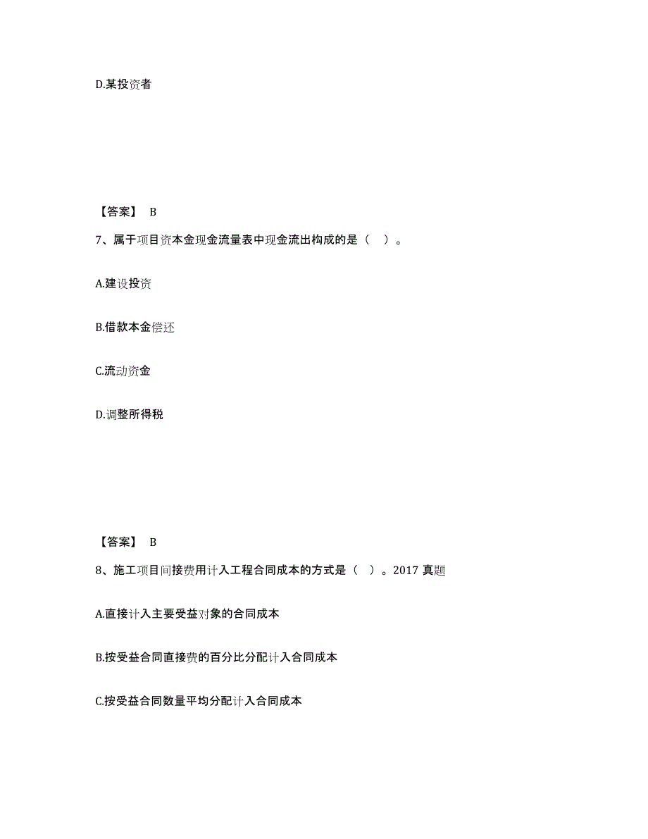 2022年青海省一级建造师之一建建设工程经济综合检测试卷A卷含答案_第4页